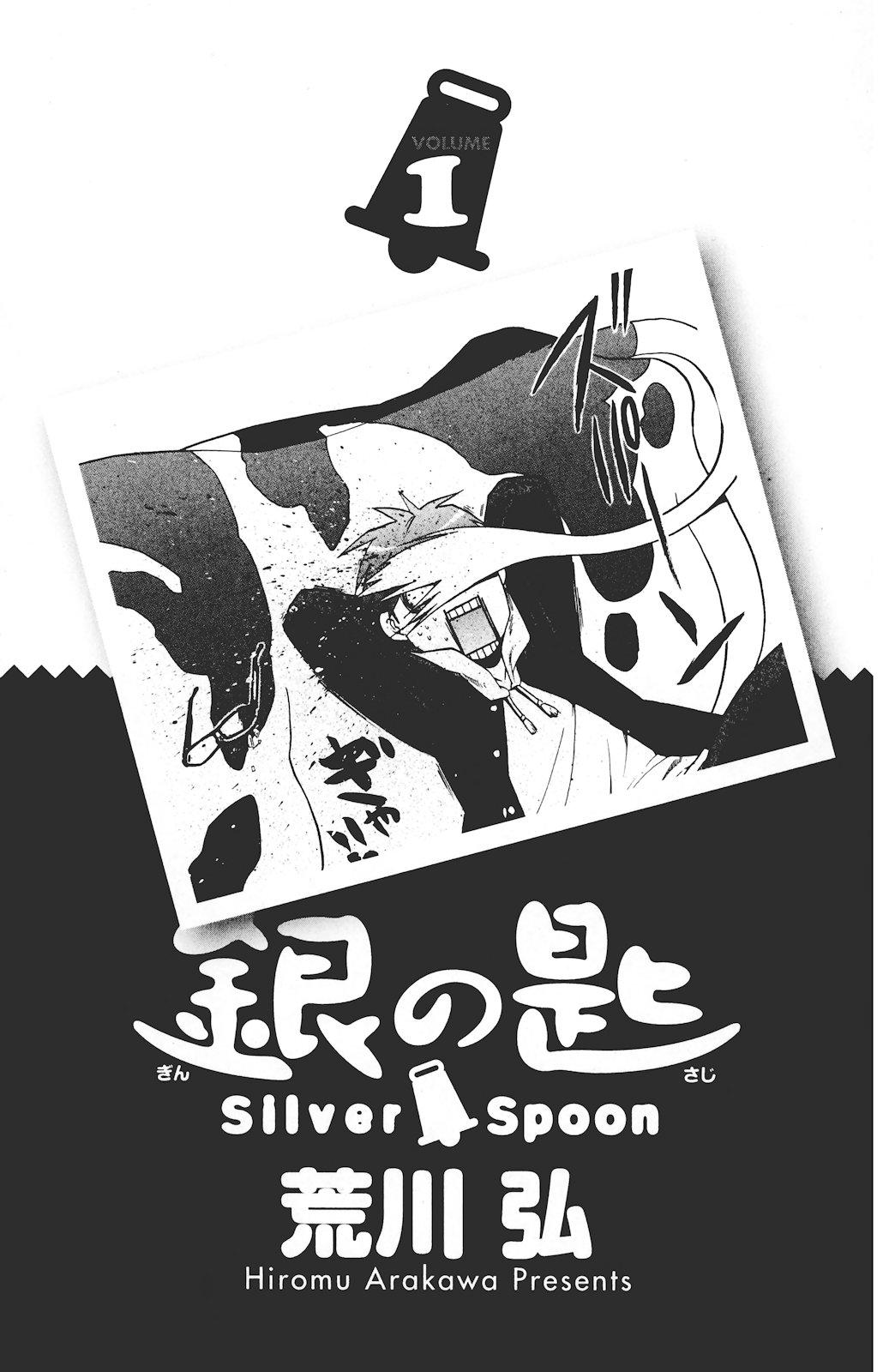 Gin no Saji 第5页