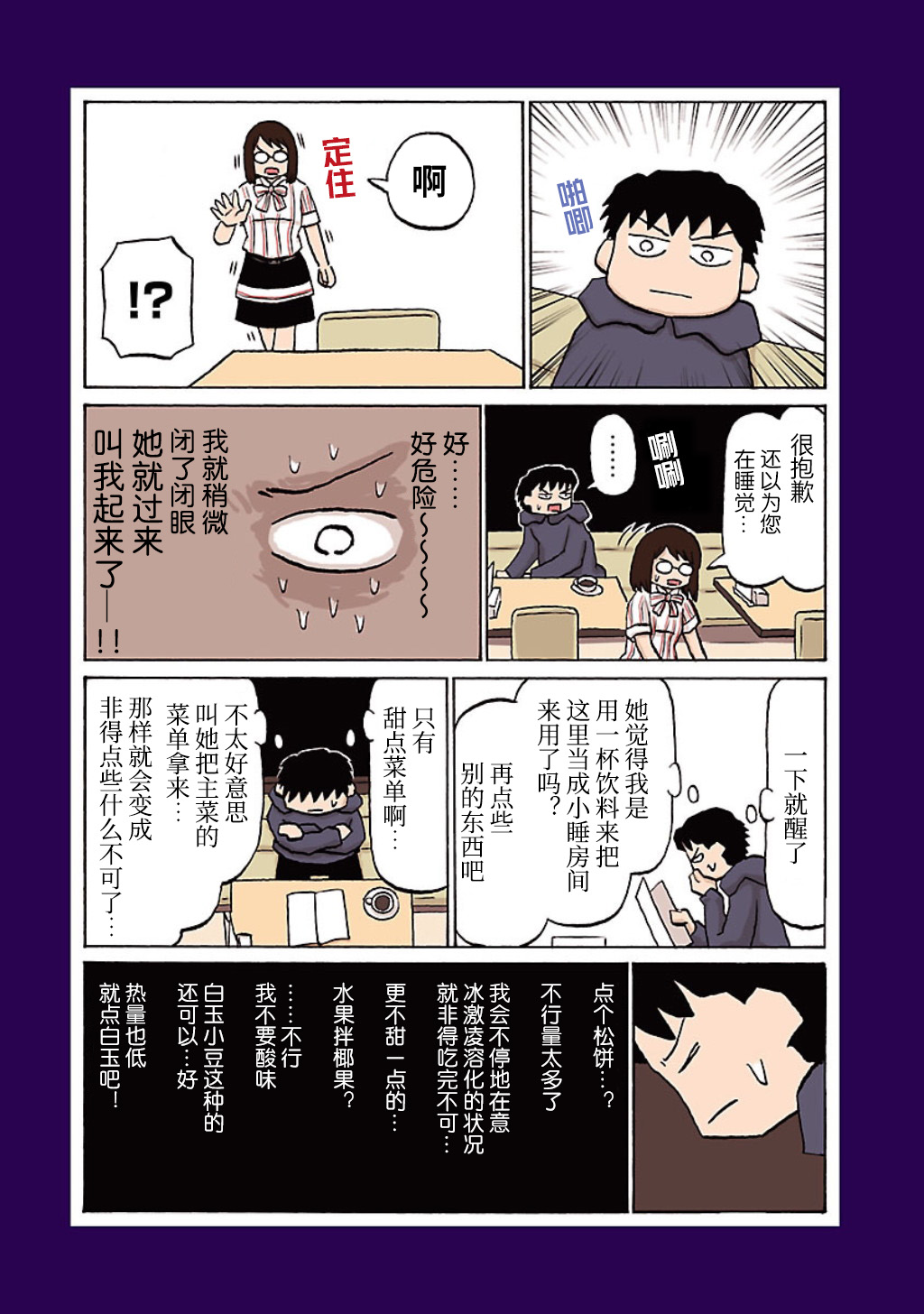 Utsu Gohan 第5页