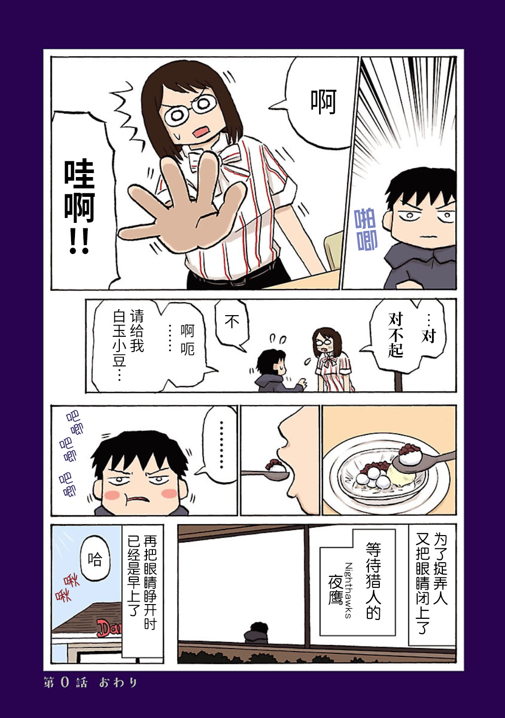 Utsu Gohan 第6页