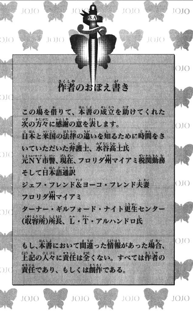 JoJo's Bizarre Adventure Part 6 - Stone Ocean Stone Ocean! Chapitre 1! 第5页