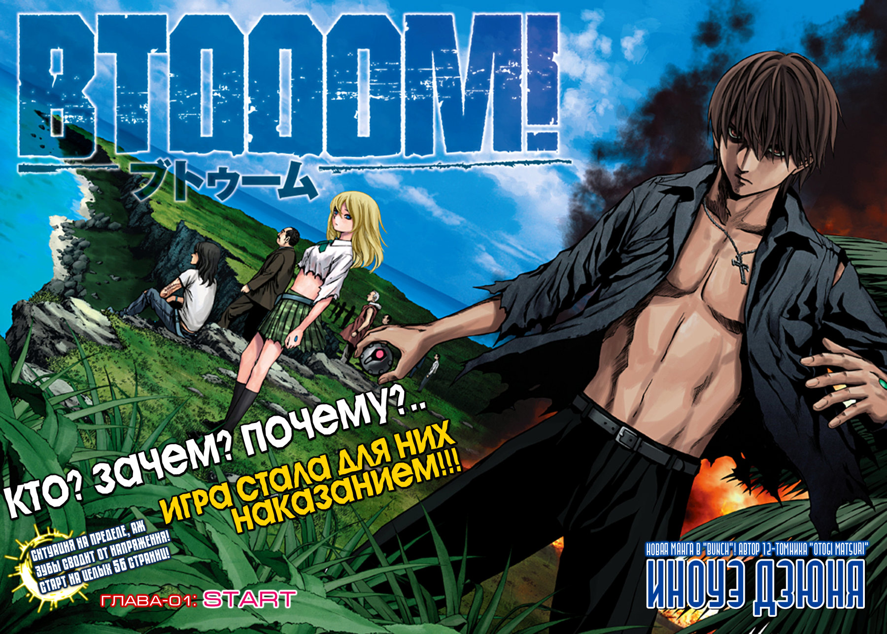 BTOOOM! Старт 第2页
