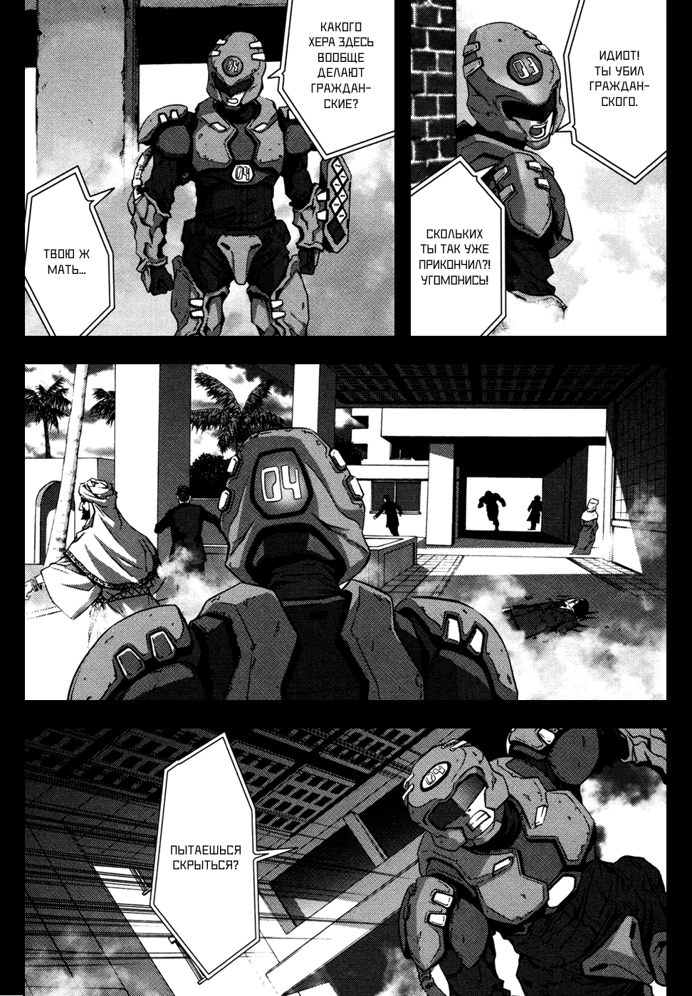 BTOOOM! Старт 第12页