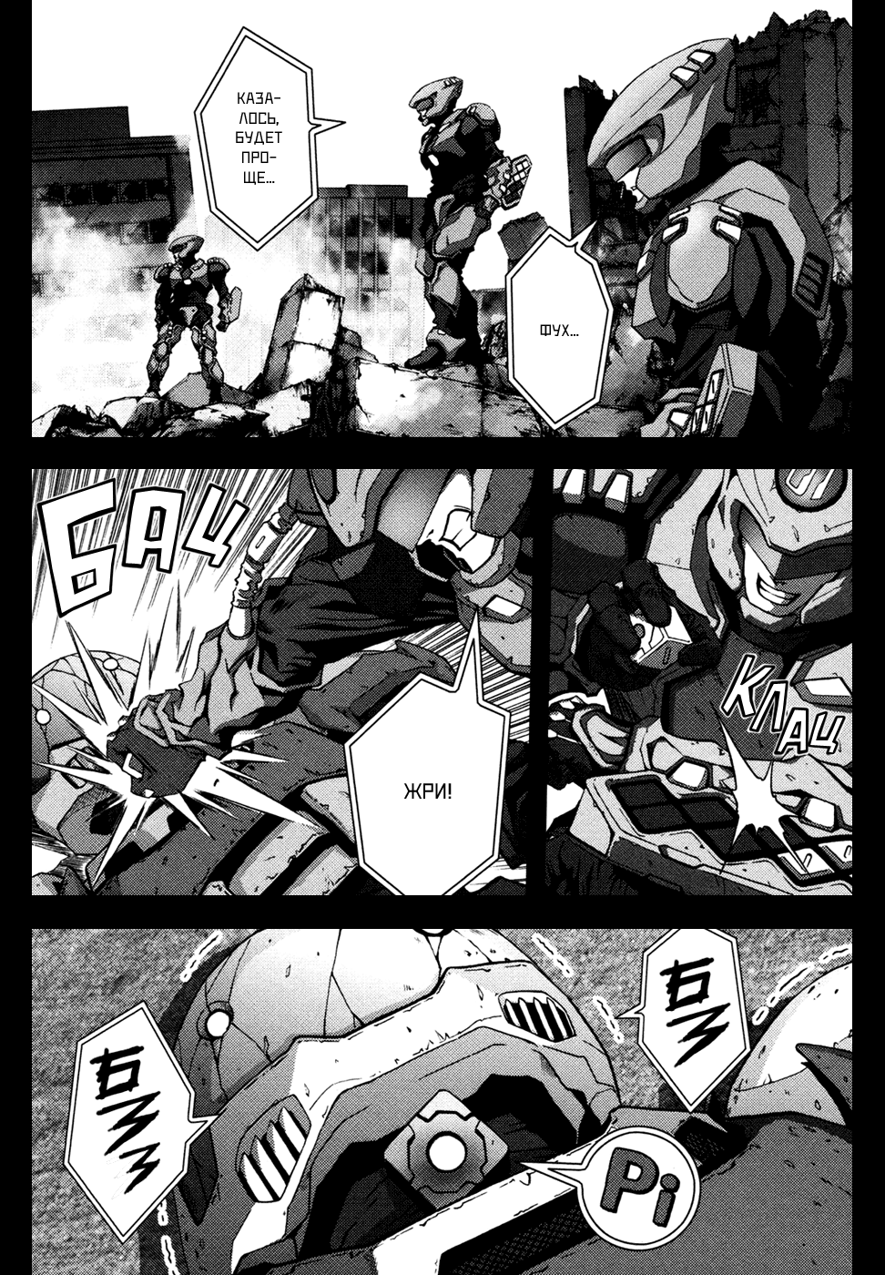 BTOOOM! Старт 第17页