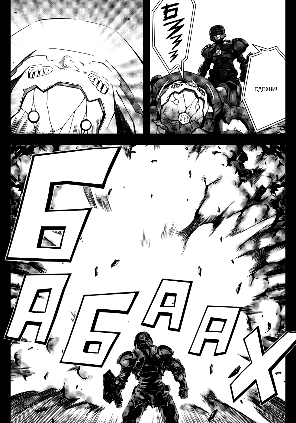BTOOOM! Старт 第18页