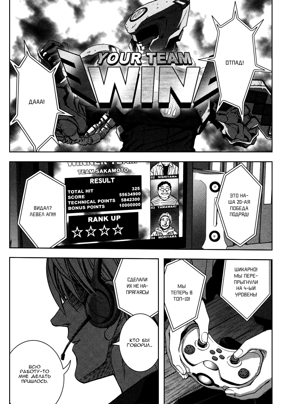 BTOOOM! Старт 第19页