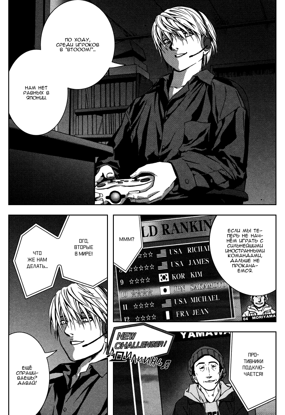 BTOOOM! Старт 第20页