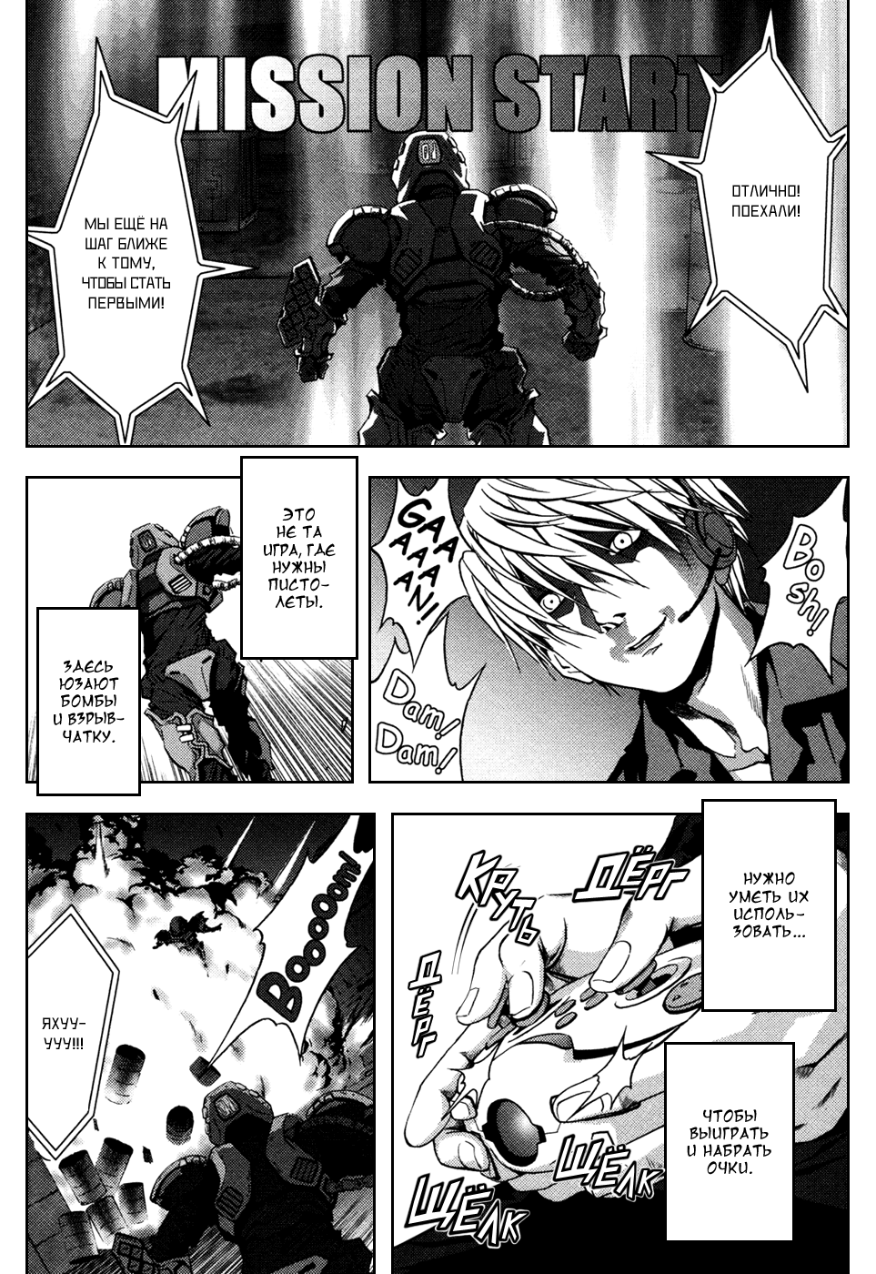 BTOOOM! Старт 第21页