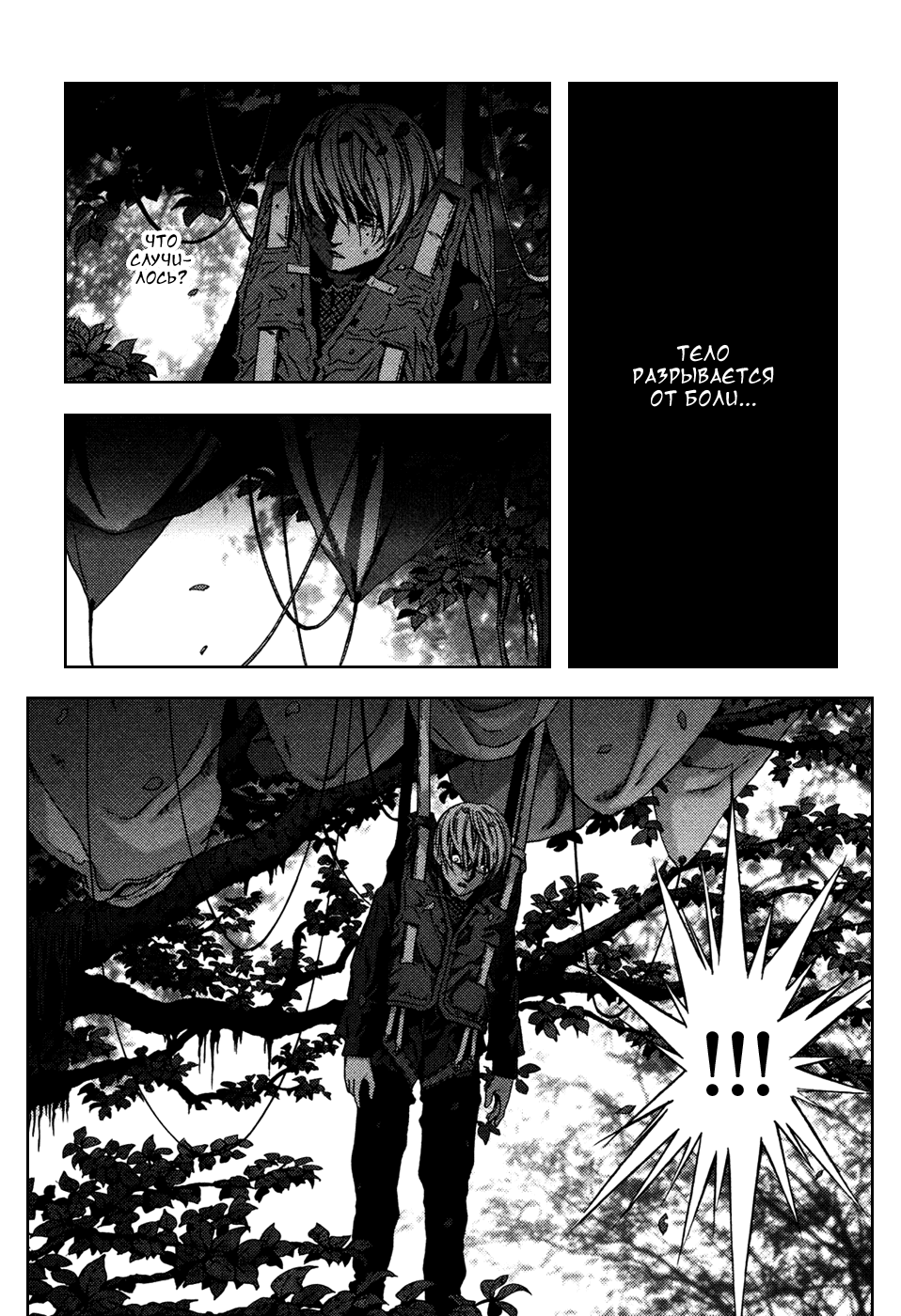 BTOOOM! Старт 第26页