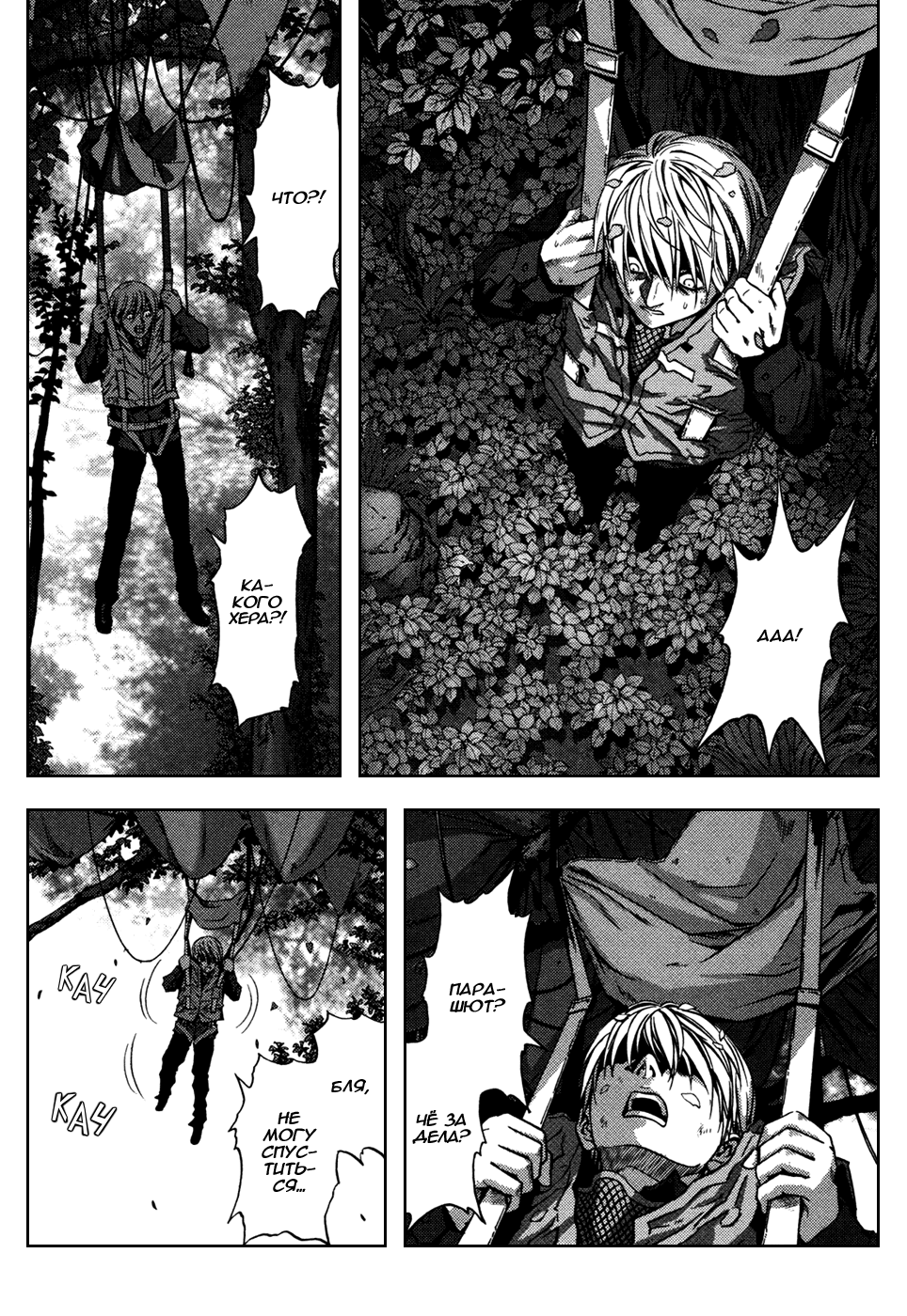 BTOOOM! Старт 第27页