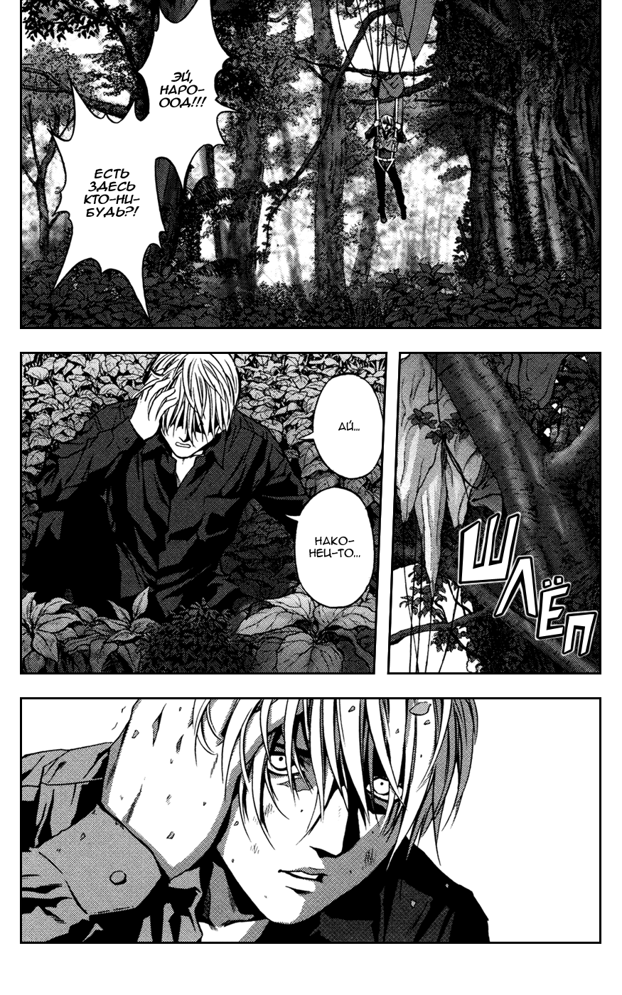 BTOOOM! Старт 第28页