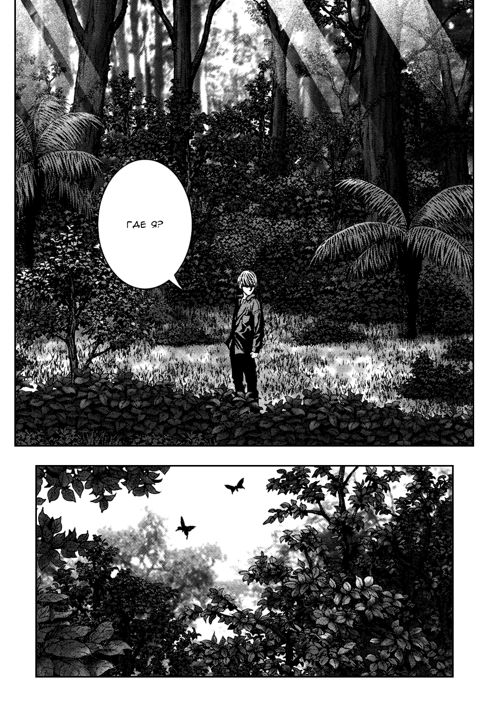 BTOOOM! Старт 第29页