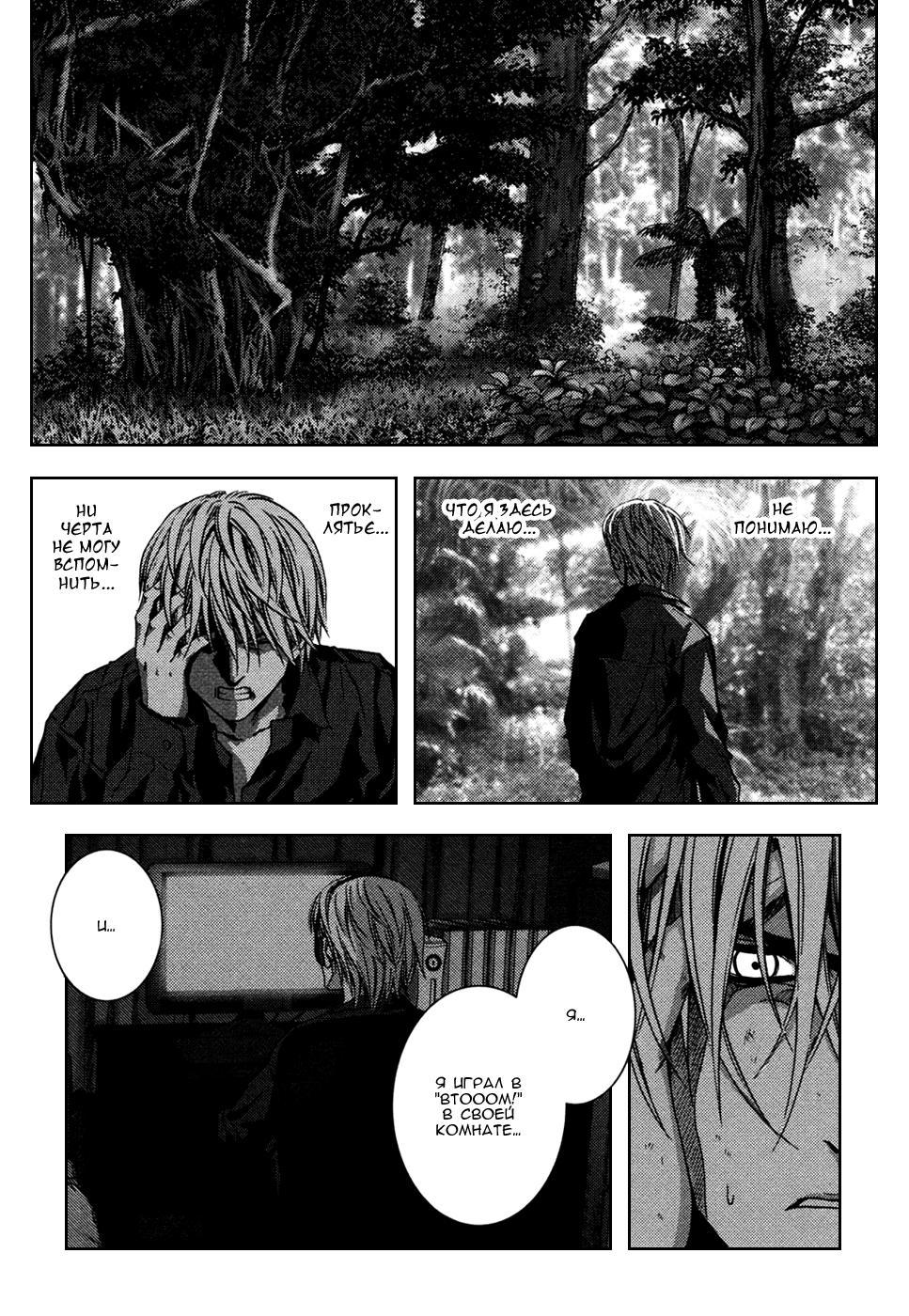 BTOOOM! Старт 第30页