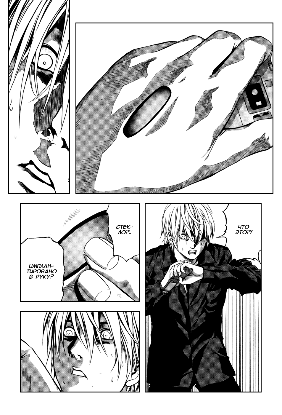 BTOOOM! Старт 第32页