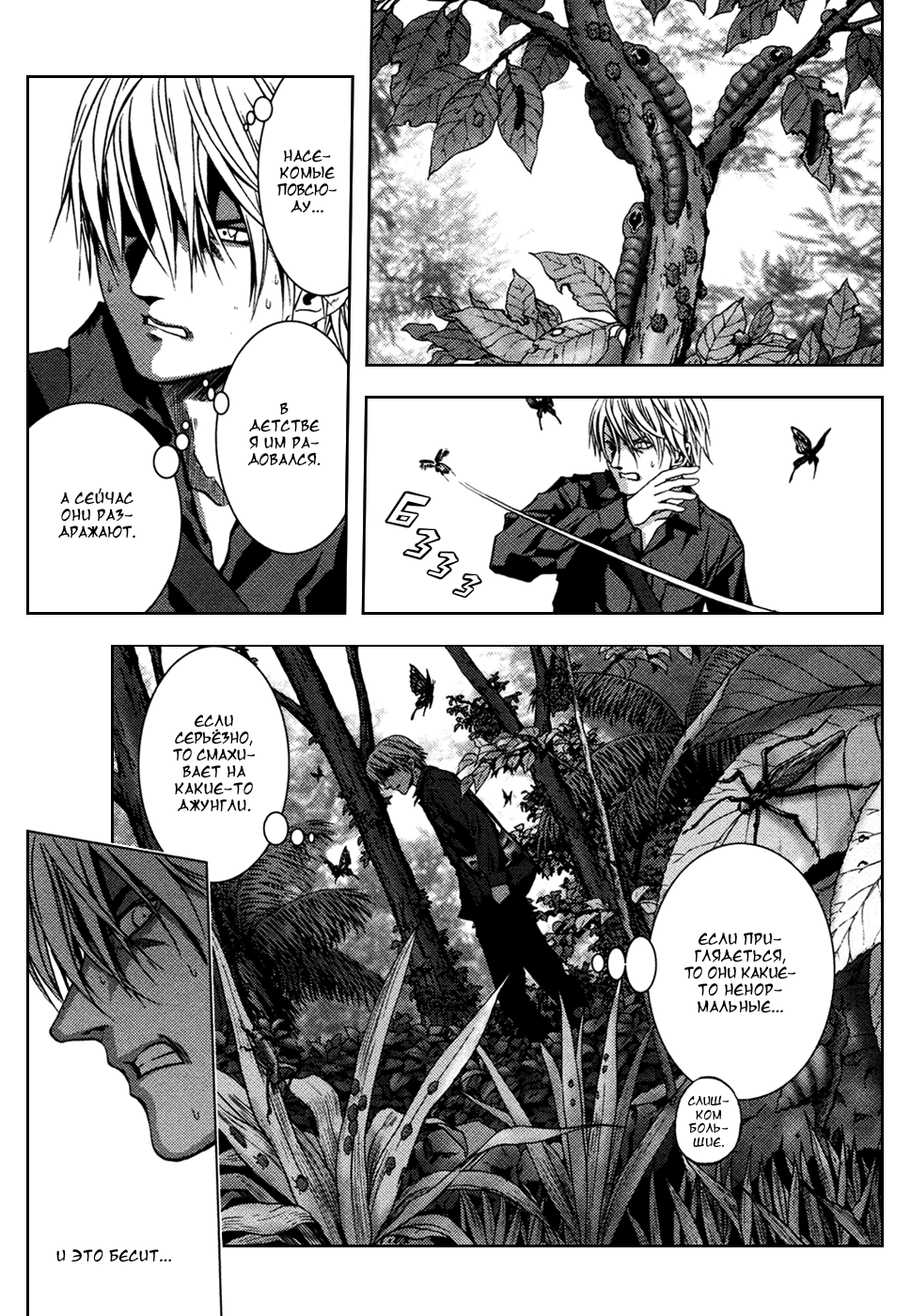 BTOOOM! Старт 第36页