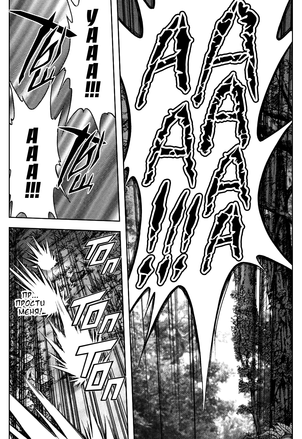 BTOOOM! Старт 第39页
