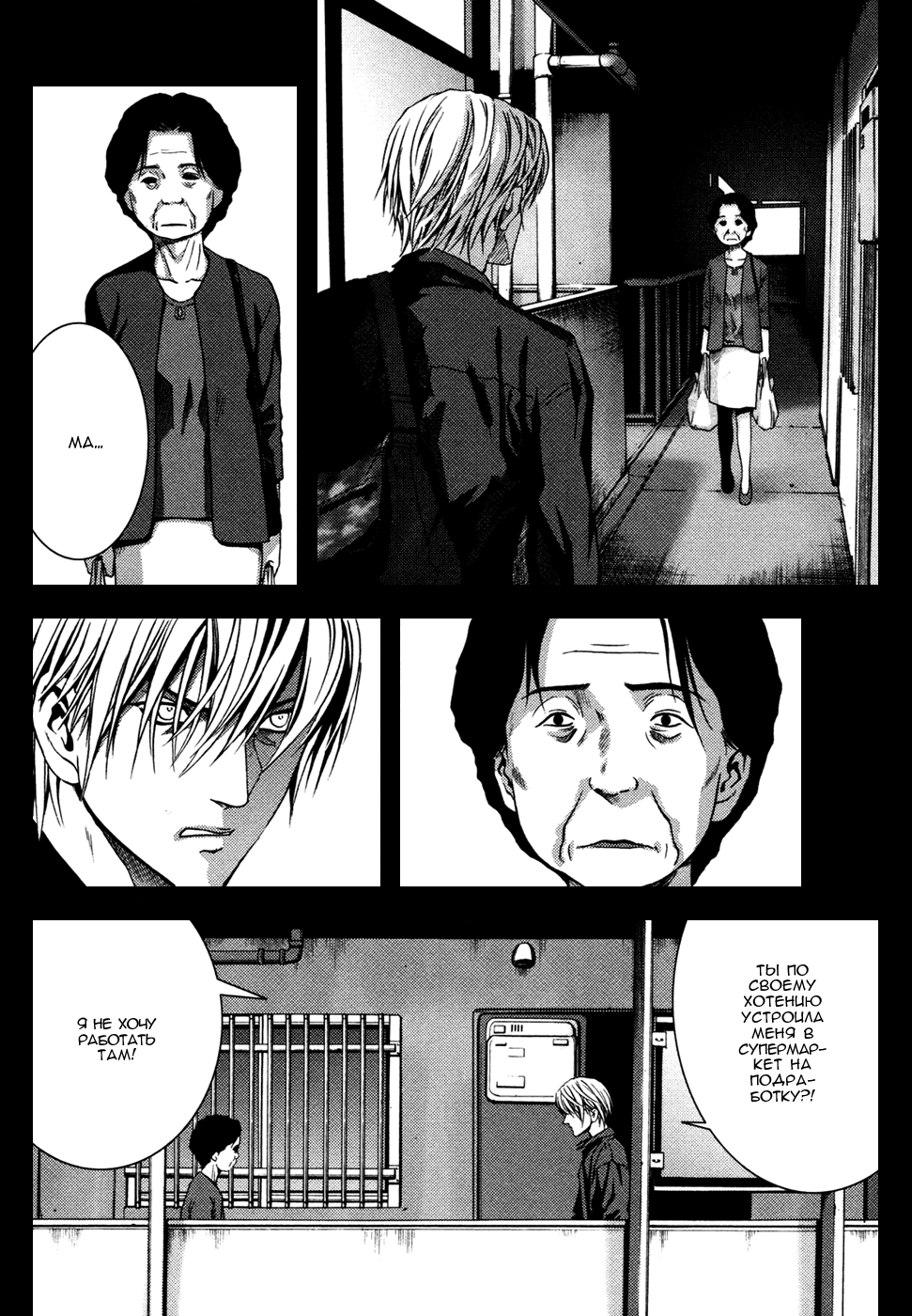 BTOOOM! Старт 第43页