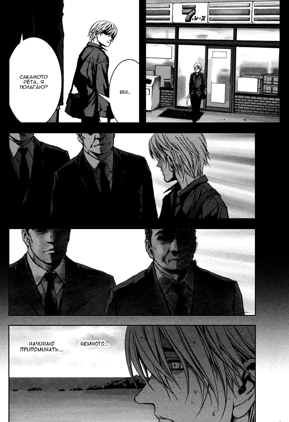 BTOOOM! Старт 第45页