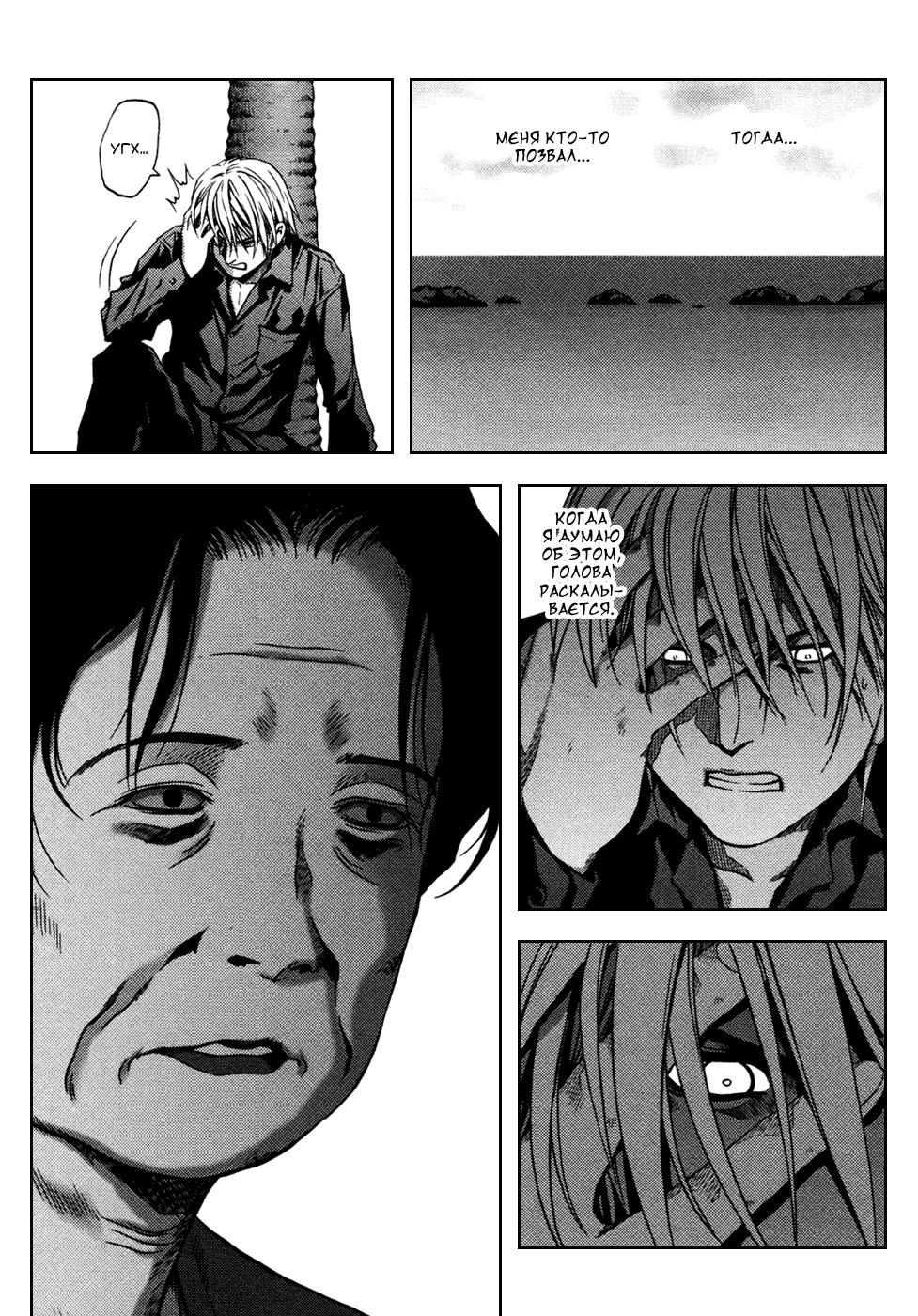 BTOOOM! Старт 第46页
