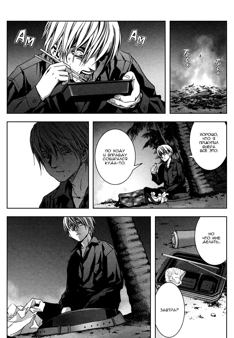 BTOOOM! Старт 第48页