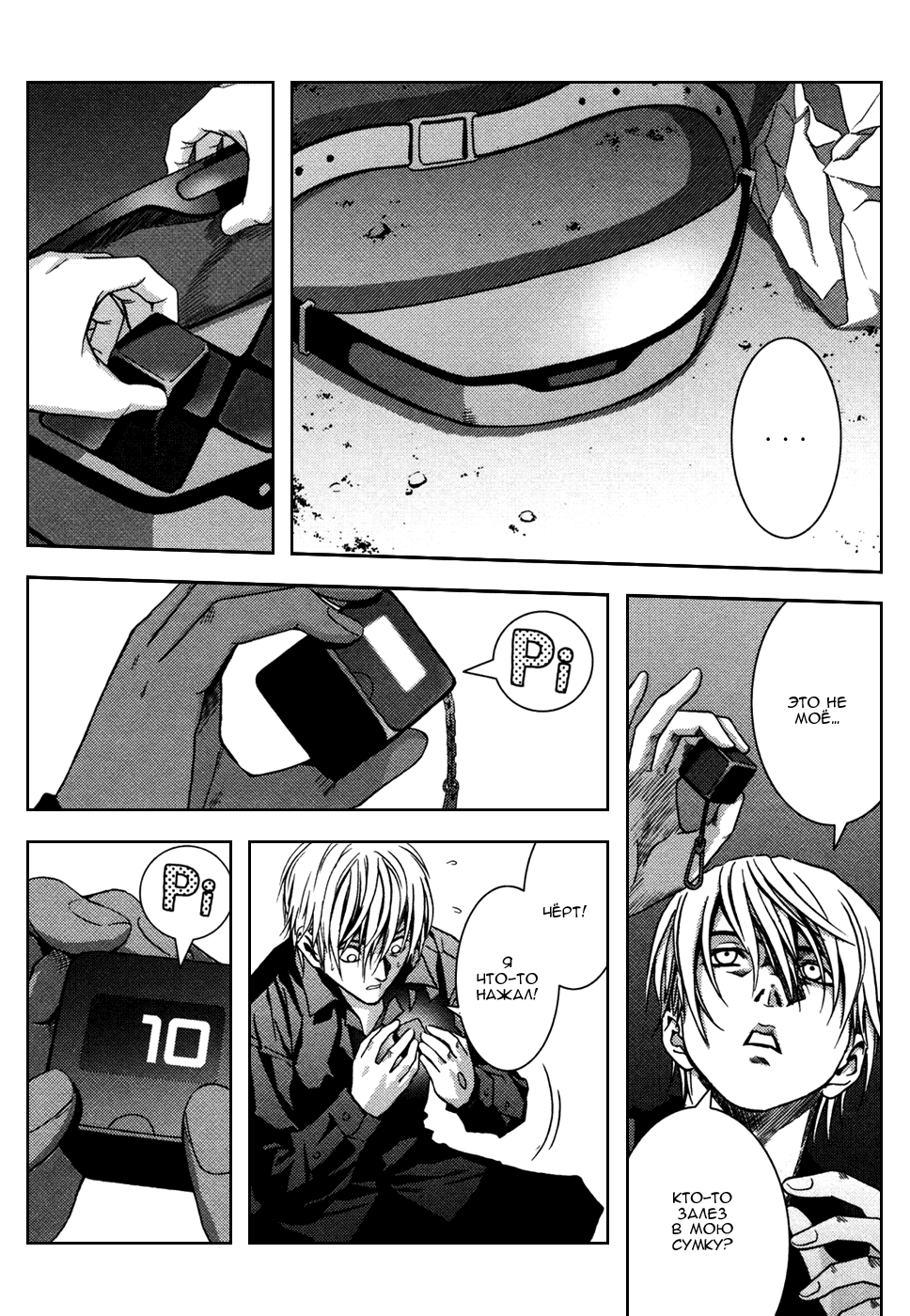 BTOOOM! Старт 第49页
