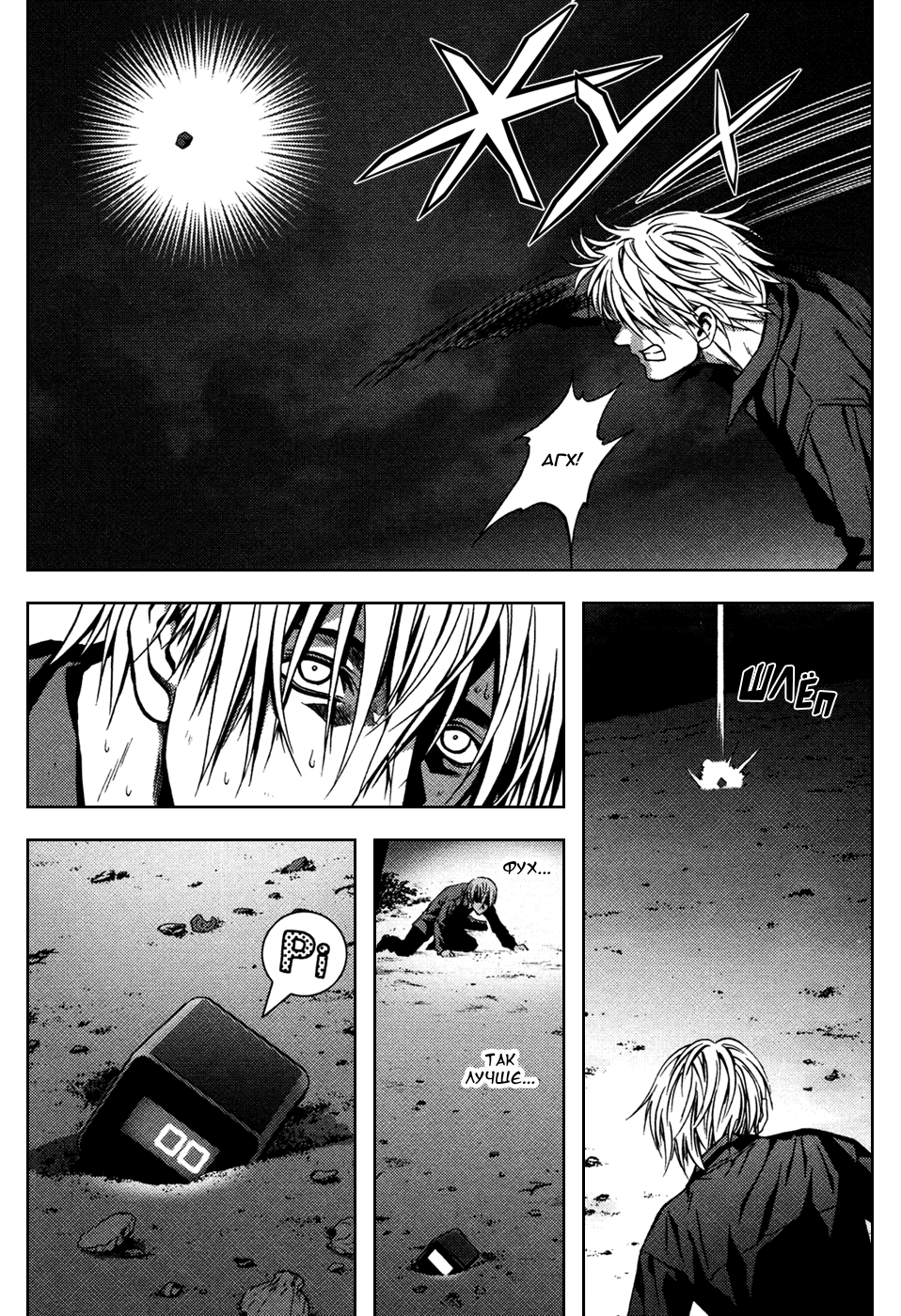 BTOOOM! Старт 第51页