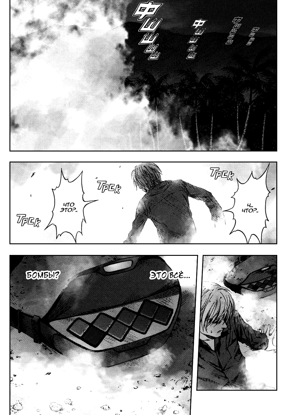 BTOOOM! Старт 第53页
