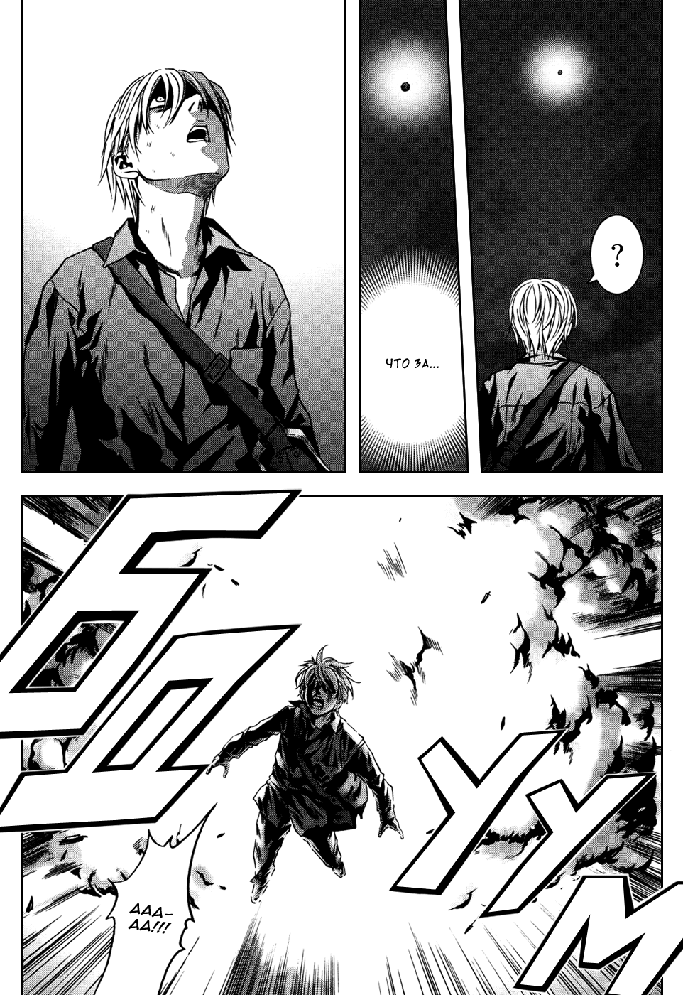 BTOOOM! Старт 第56页