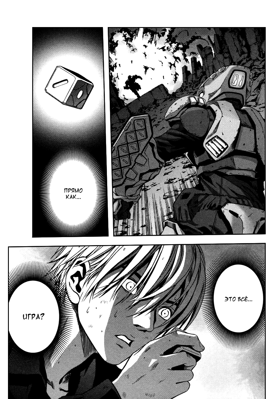 BTOOOM! Старт 第58页