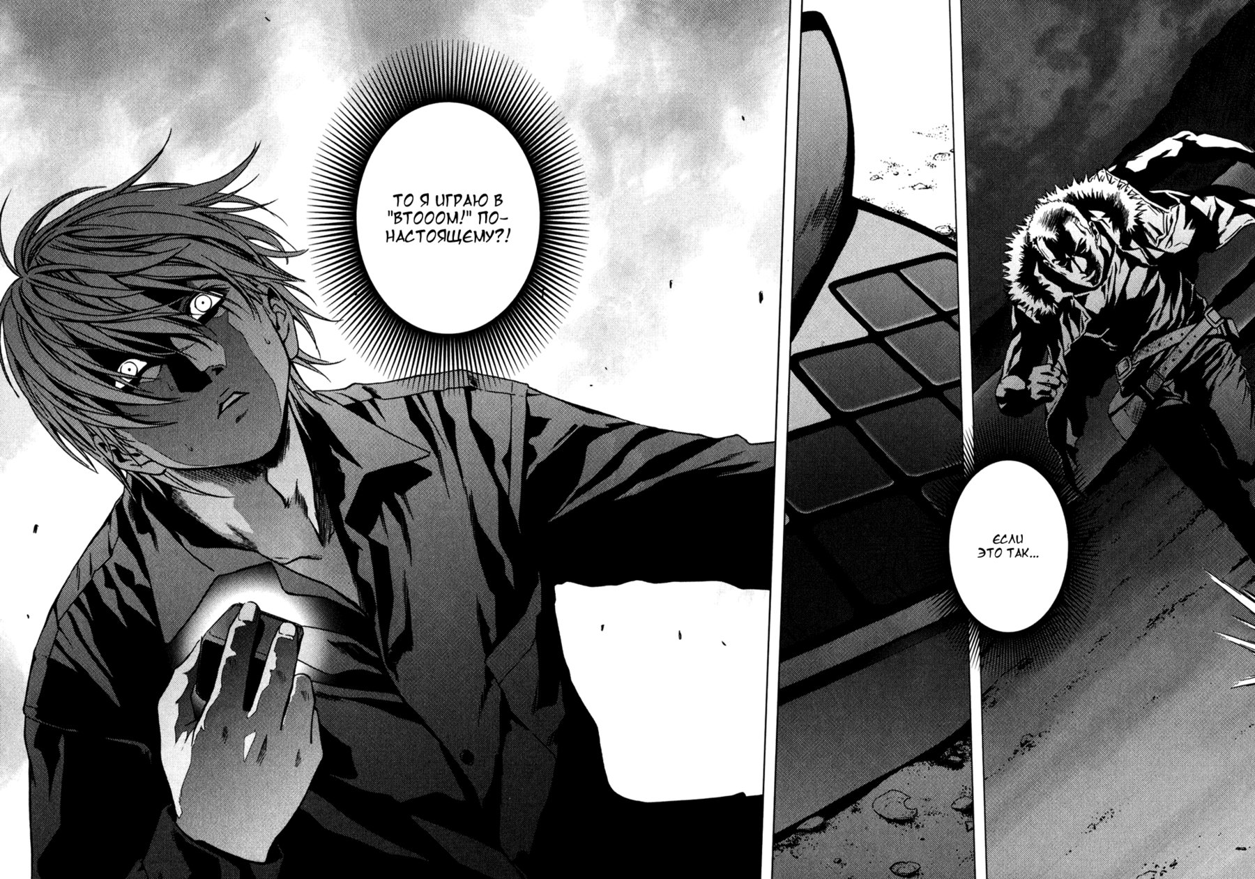 BTOOOM! Старт 第59页
