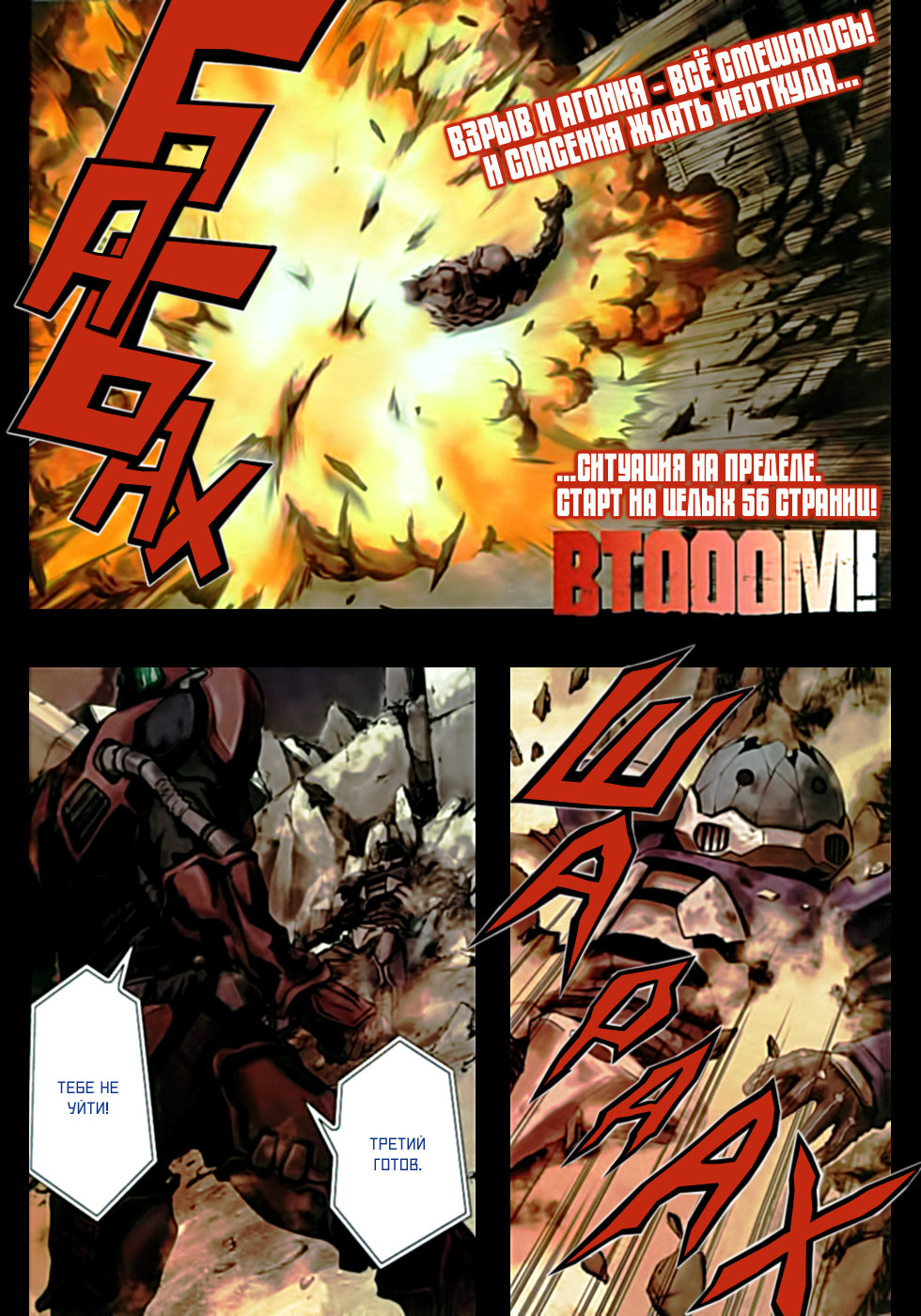 BTOOOM! Старт 第7页