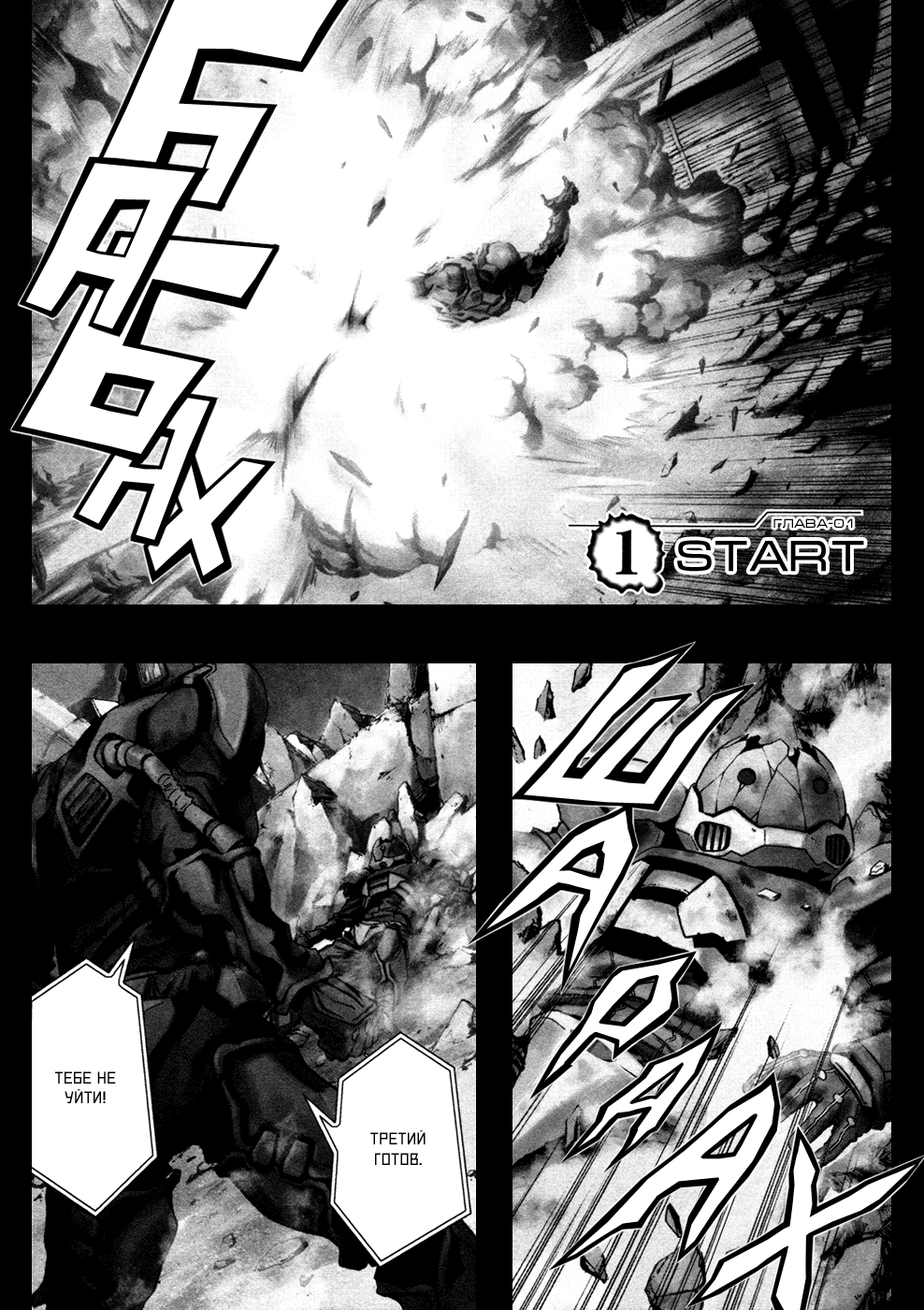 BTOOOM! Старт 第8页