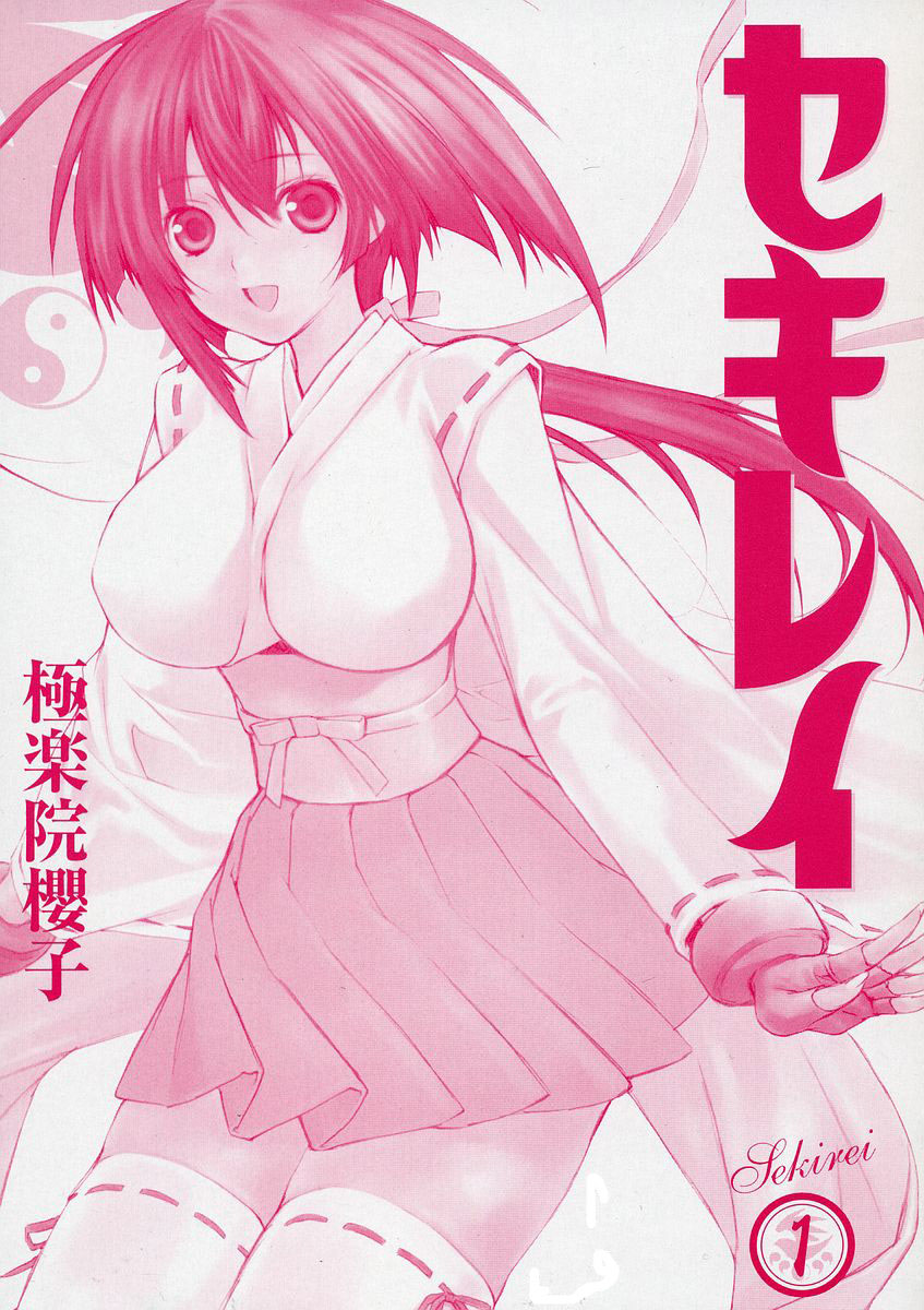 Sekirei Vol. 1 Ch. 0.1 第3页