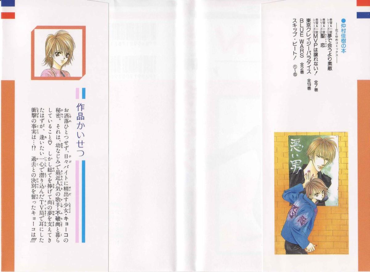 Skip Beat! 第2页