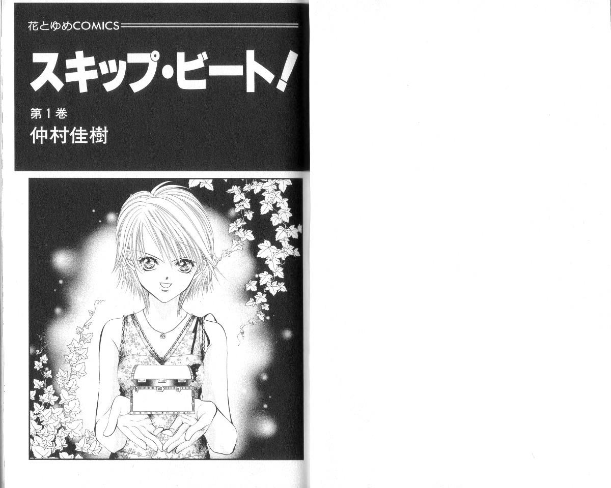 Skip Beat! 第3页