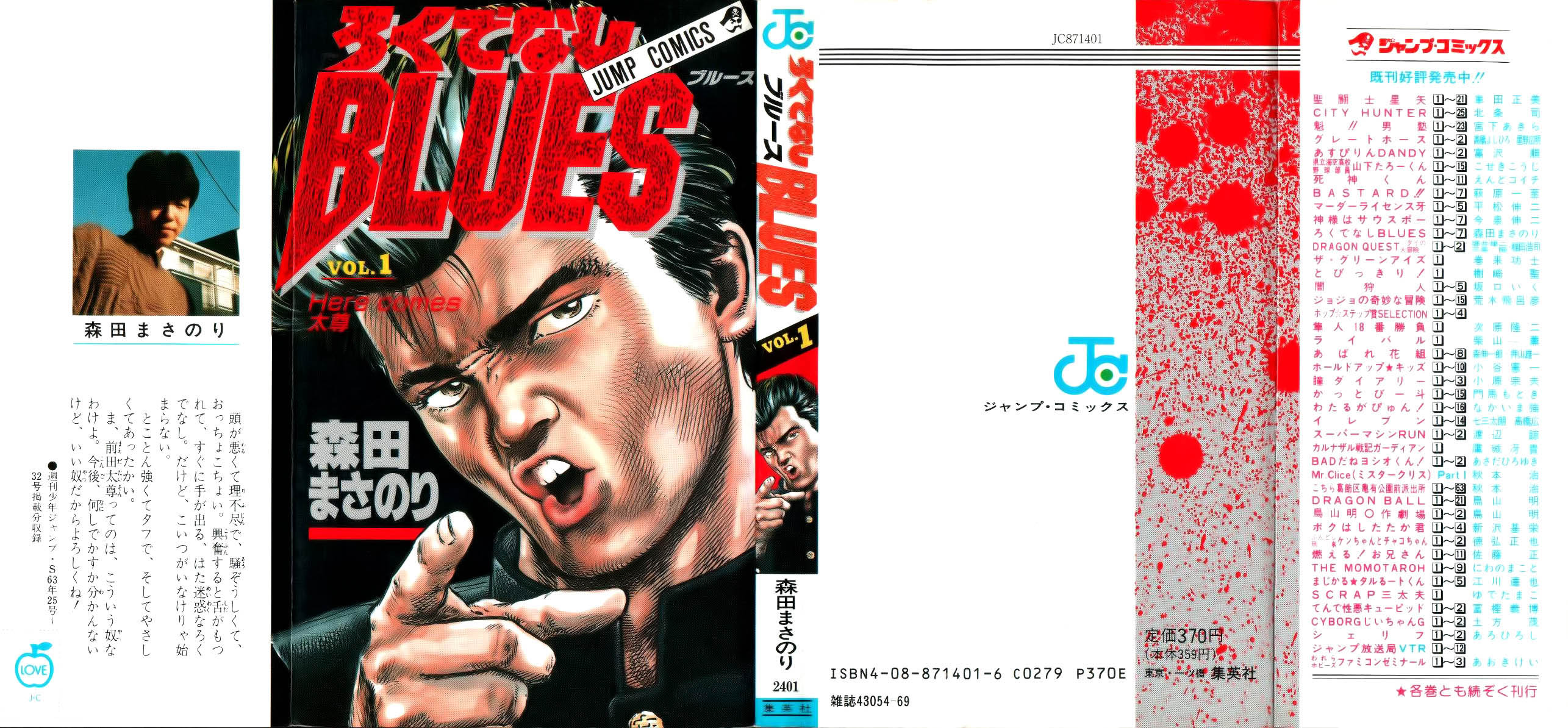 Rokudenashi Blues 第4页