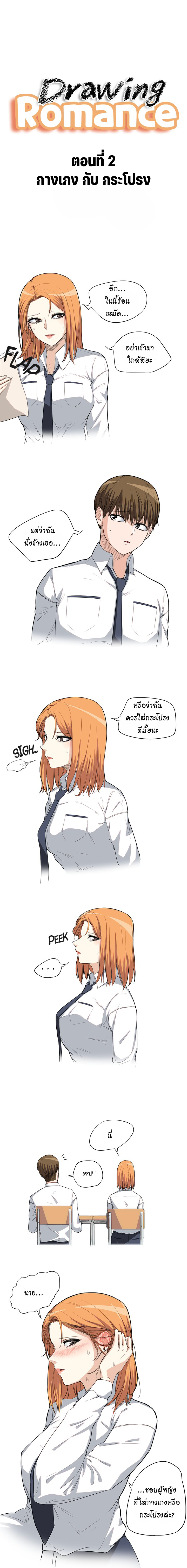 Drawing Romance กางเกง กับ กระโปรง 第1页