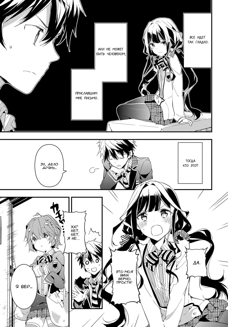 Masamune-kun no Revenge Не улыбчивая Золушка 第23页