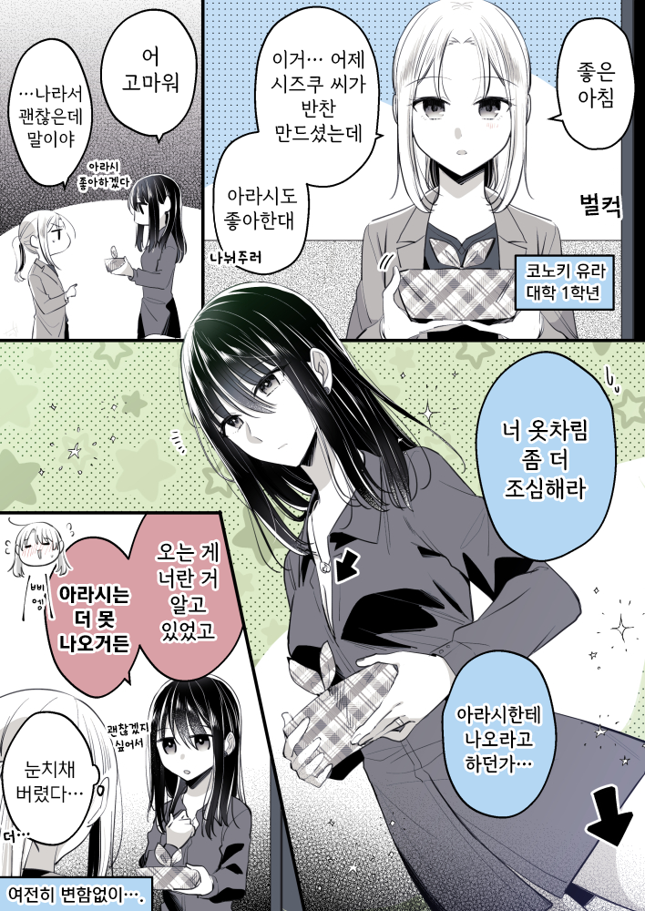Takane-san and Arashi-chan - University Story 第5页