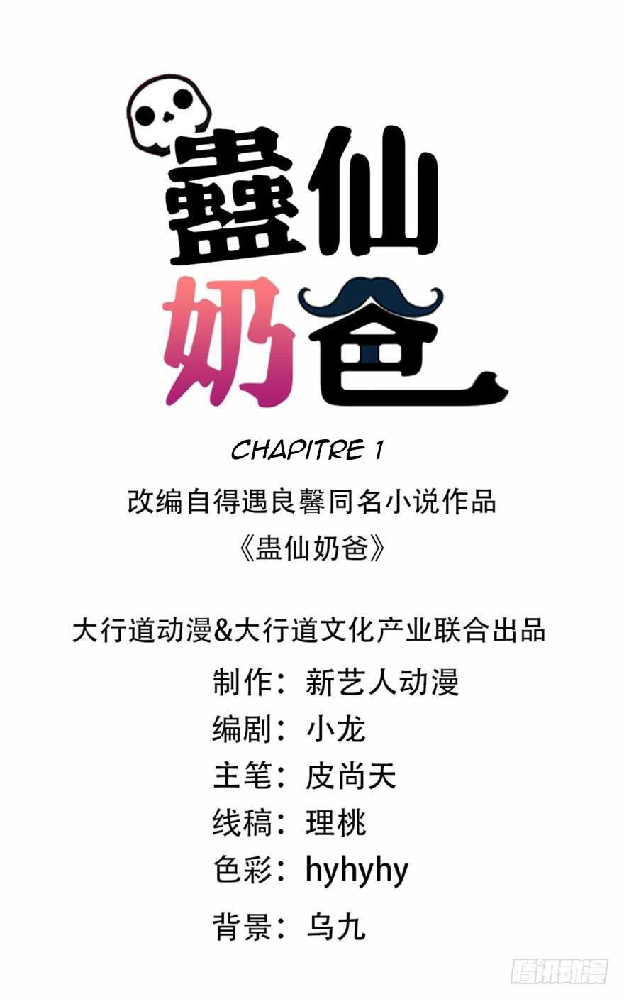 Immortal Nanny Dad 第2页