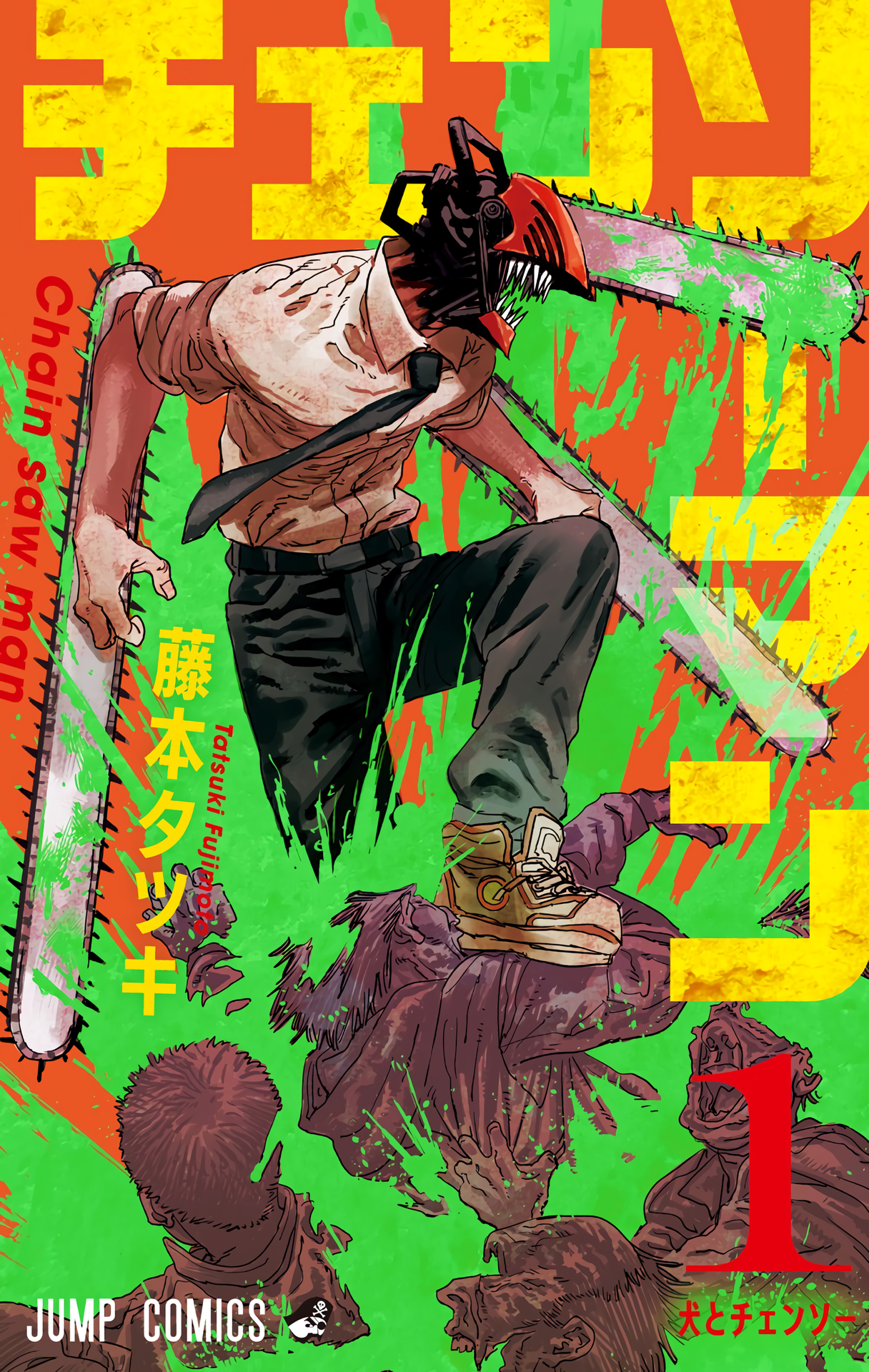 Chainsaw Man (Official Colored) Dog And Chainsaw 第1页