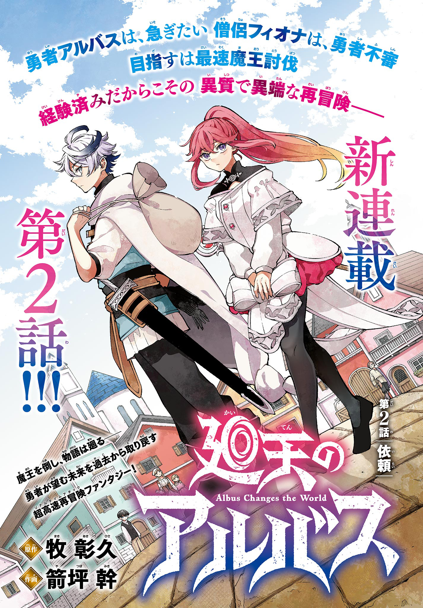 Kaiten no Albus Vol. 1 Ch. 2 第2页