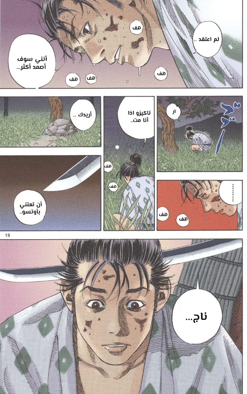 Vagabond شينمن تاكيزو 第15页