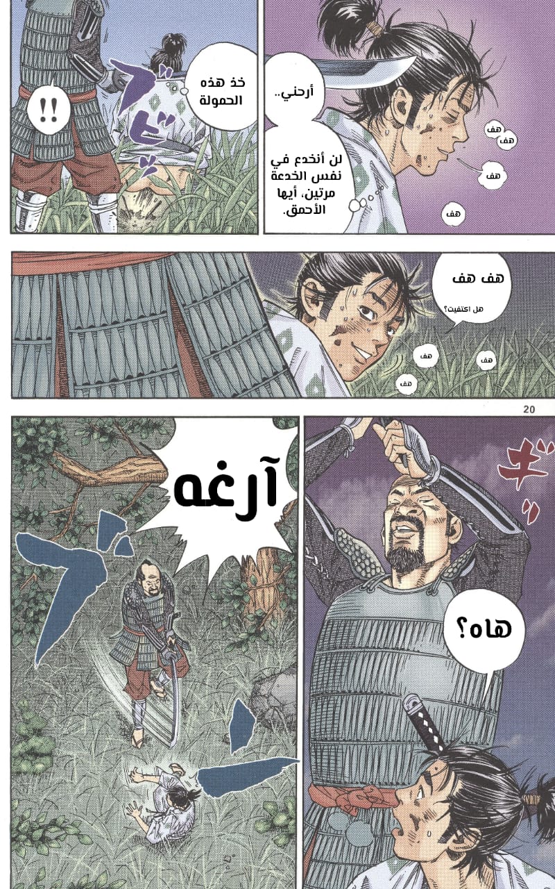 Vagabond شينمن تاكيزو 第16页