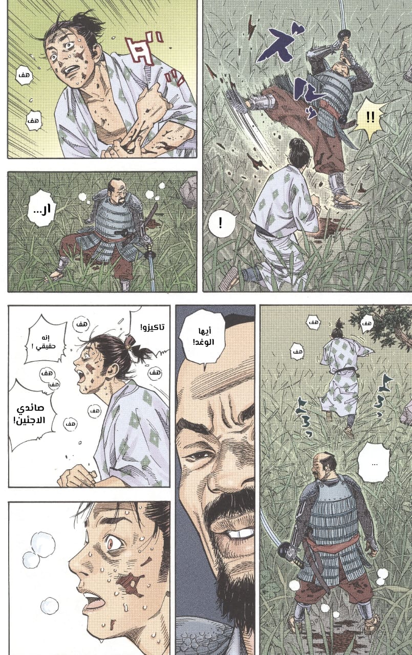 Vagabond شينمن تاكيزو 第18页