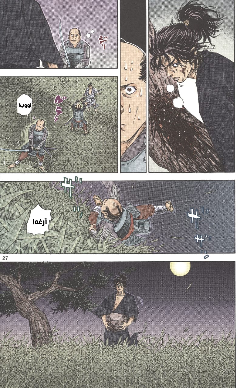 Vagabond شينمن تاكيزو 第23页