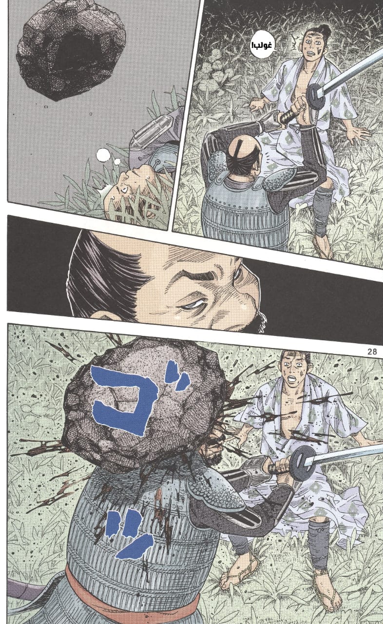 Vagabond شينمن تاكيزو 第24页