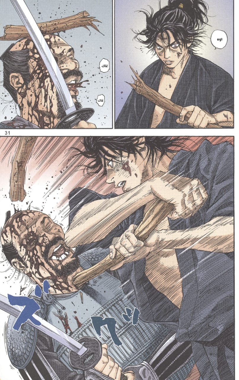 Vagabond شينمن تاكيزو 第27页