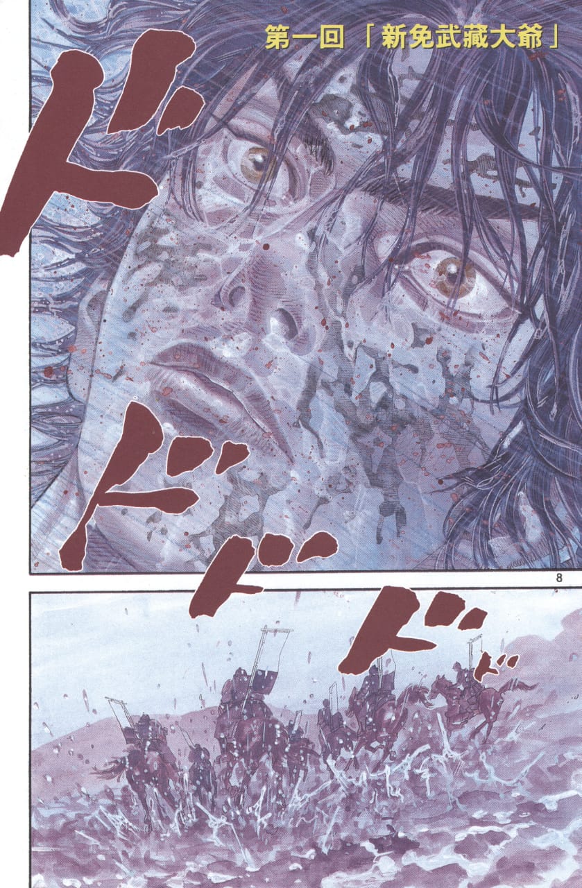 Vagabond شينمن تاكيزو 第4页