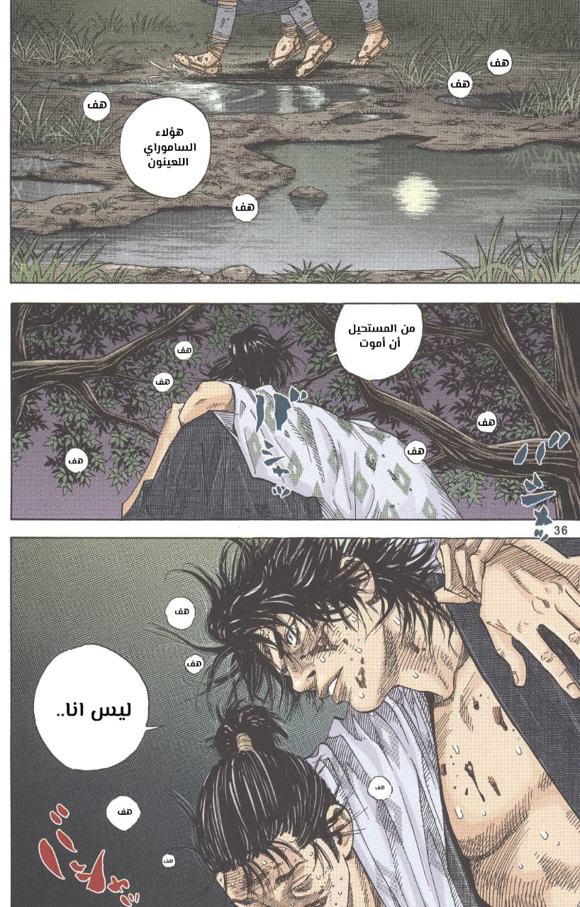 Vagabond شينمن تاكيزو 第32页