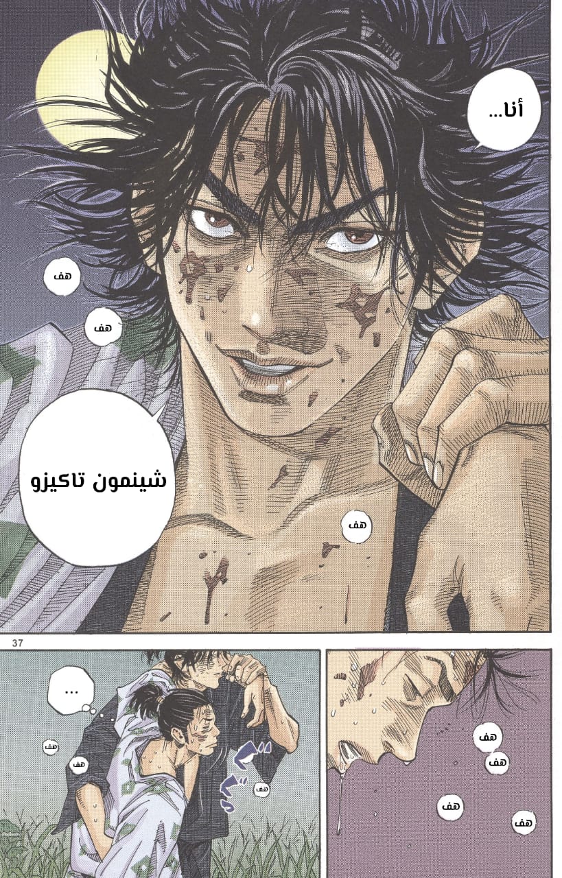 Vagabond شينمن تاكيزو 第33页